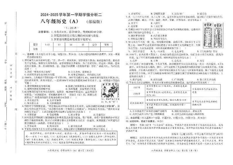 河北省承德市承德县学情分析2024-2025学年八年级上学期12月月考历史试题第1页