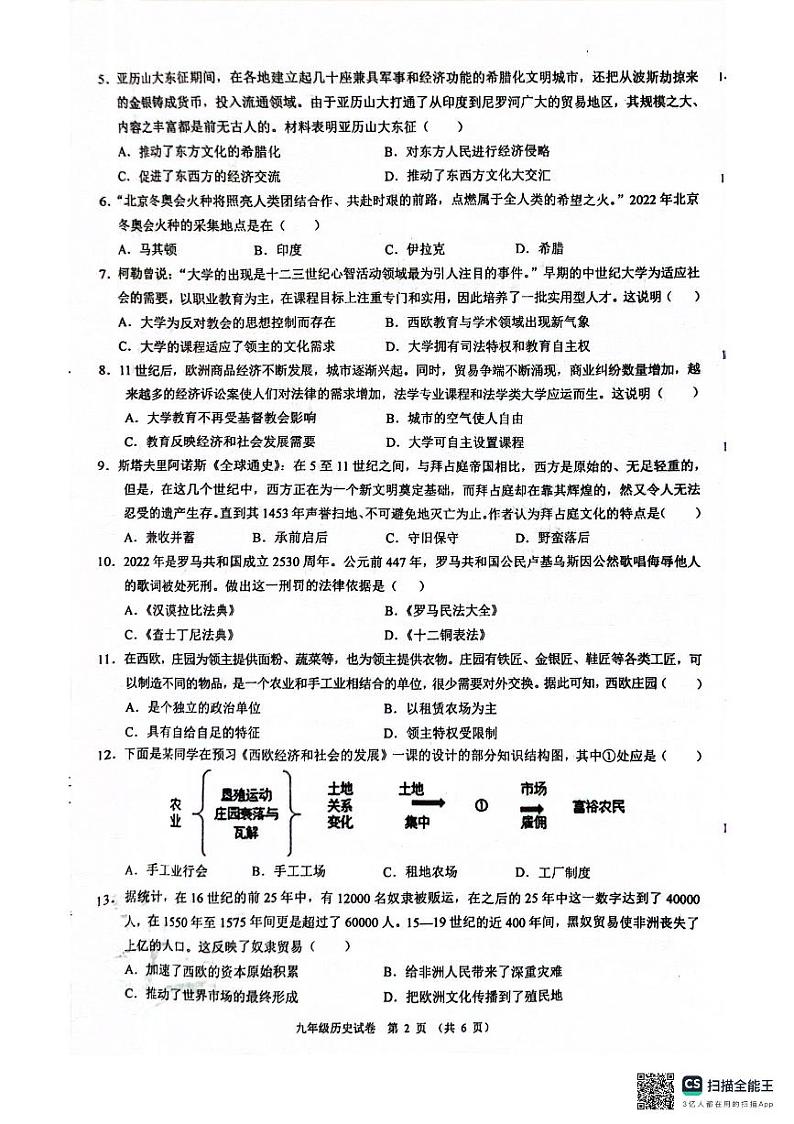 广东省清远市连州市2024-2025学年上学期期中考试九年级历史试卷第2页