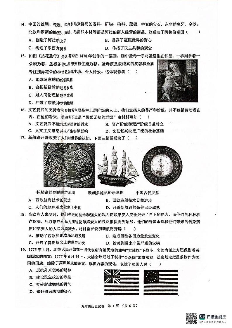 广东省清远市连州市2024-2025学年上学期期中考试九年级历史试卷第3页