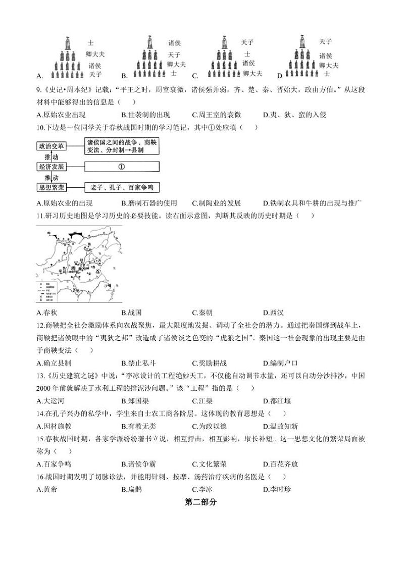 2024～2025学年北京市延庆区七年级(上)期中历史试卷(含答案)第2页