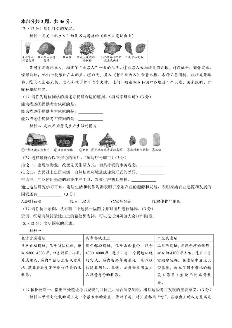 2024～2025学年北京市延庆区七年级(上)期中历史试卷(含答案)第3页