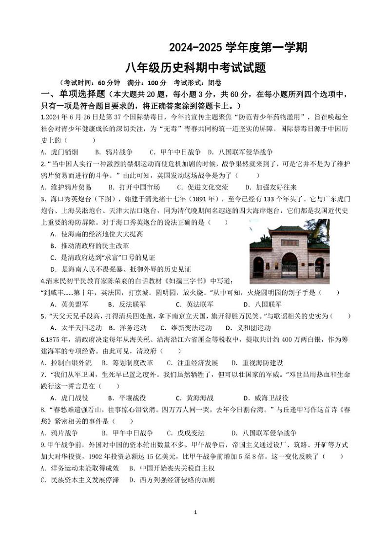 2024～2025学年海南省儋州某校八年级(上)期中历史试卷(含答案)第1页