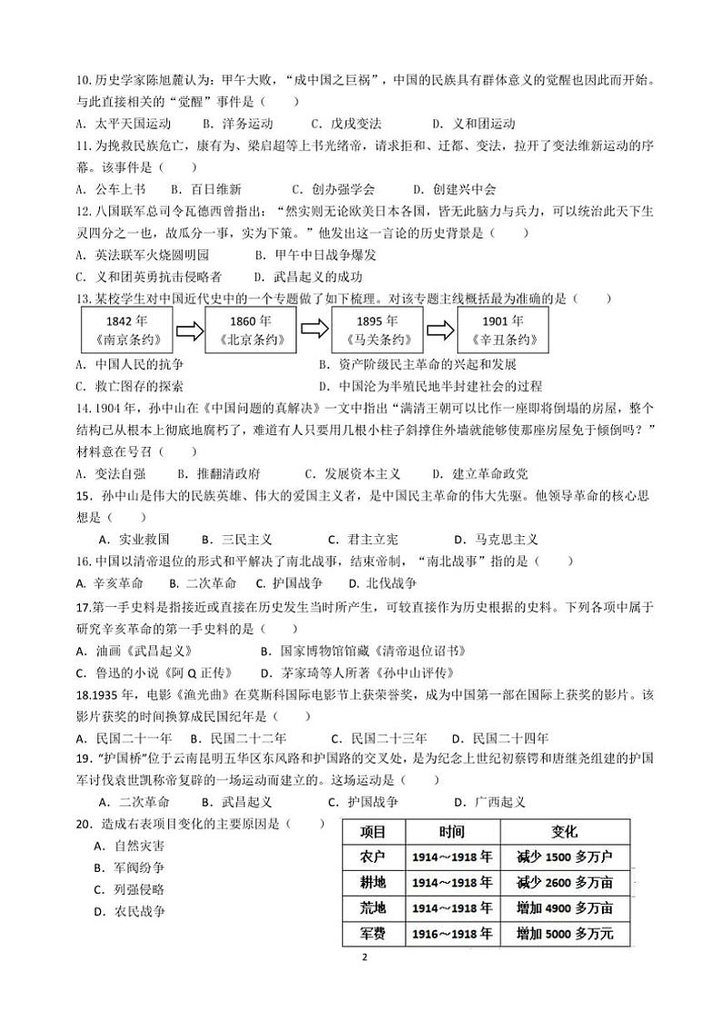 2024～2025学年海南省儋州某校八年级(上)期中历史试卷(含答案)第2页