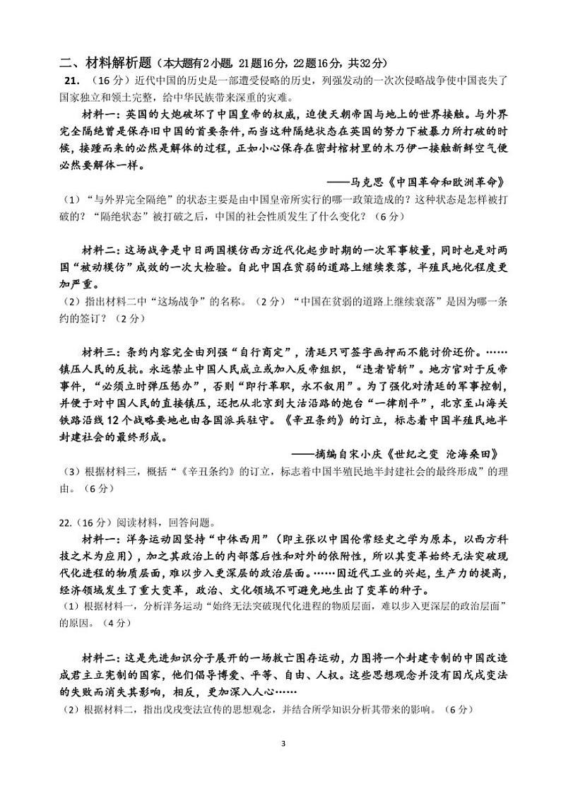 2024～2025学年海南省儋州某校八年级(上)期中历史试卷(含答案)第3页