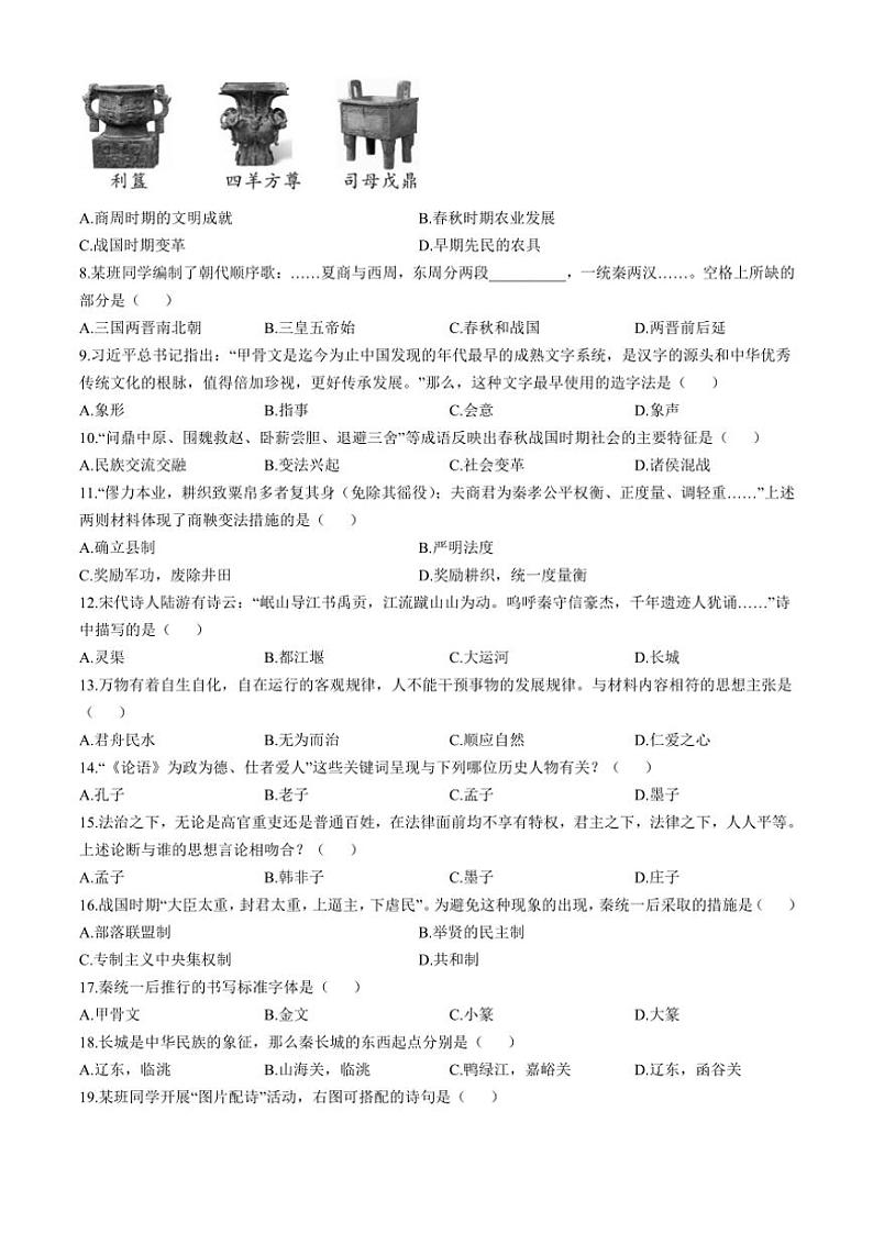 2024～2025学年河南省长葛市七年级(上)期中历史试卷(含答案)第2页
