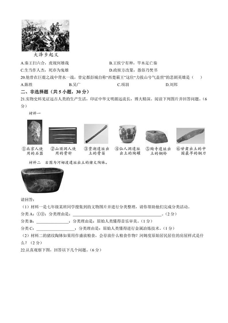 2024～2025学年河南省长葛市七年级(上)期中历史试卷(含答案)第3页