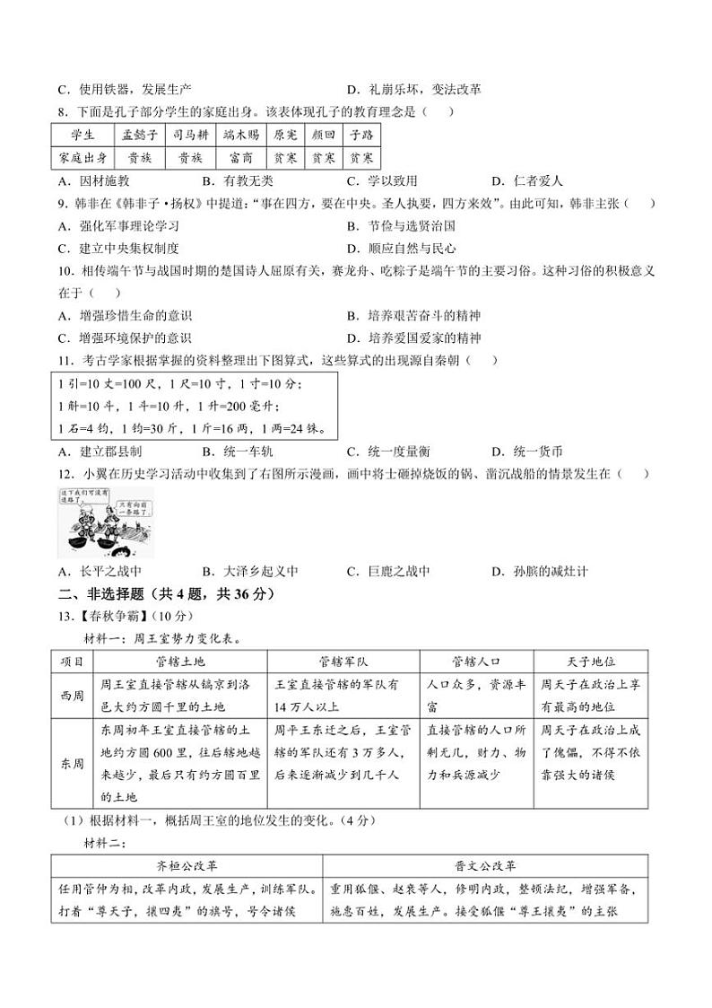 2024～2025学年湖北省荆门市京山市七年级(上)期中历史试卷(含答案)第2页