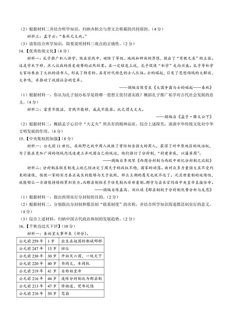 2024～2025学年湖北省荆门市京山市七年级(上)期中历史试卷(含答案)第3页