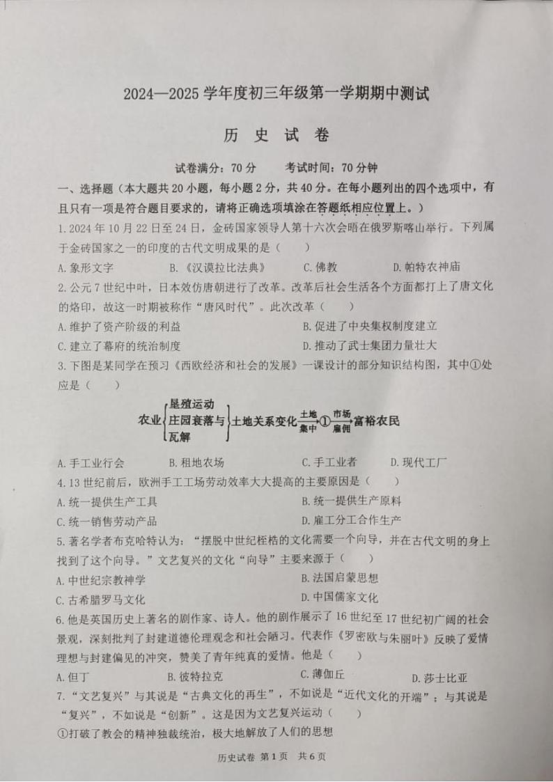 2024～2025学年江苏省宿迁市宿城区九年级(上)期中历史试卷(含答案)第1页
