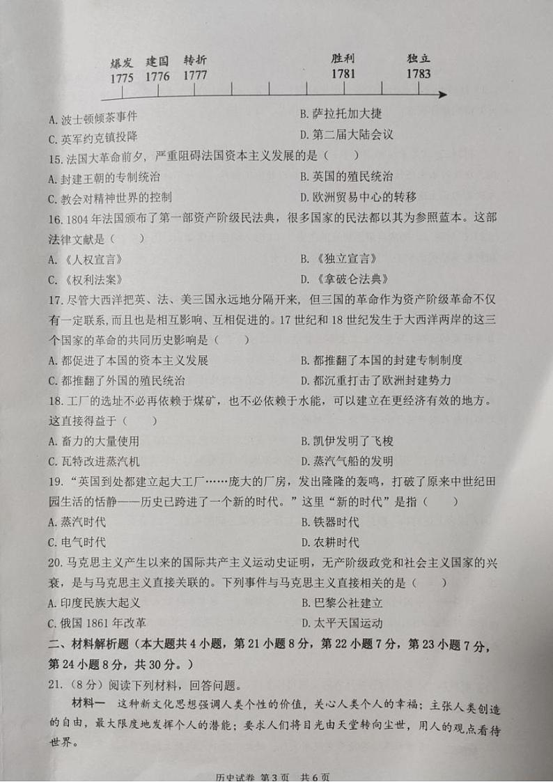 2024～2025学年江苏省宿迁市宿城区九年级(上)期中历史试卷(含答案)第3页