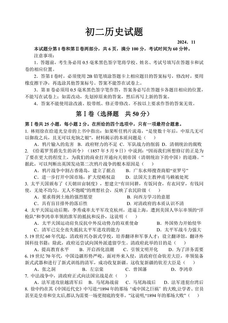 2024～2025学年山东省淄博市淄川区(五四制)七年级(上)期中历史试卷(含答案)第1页