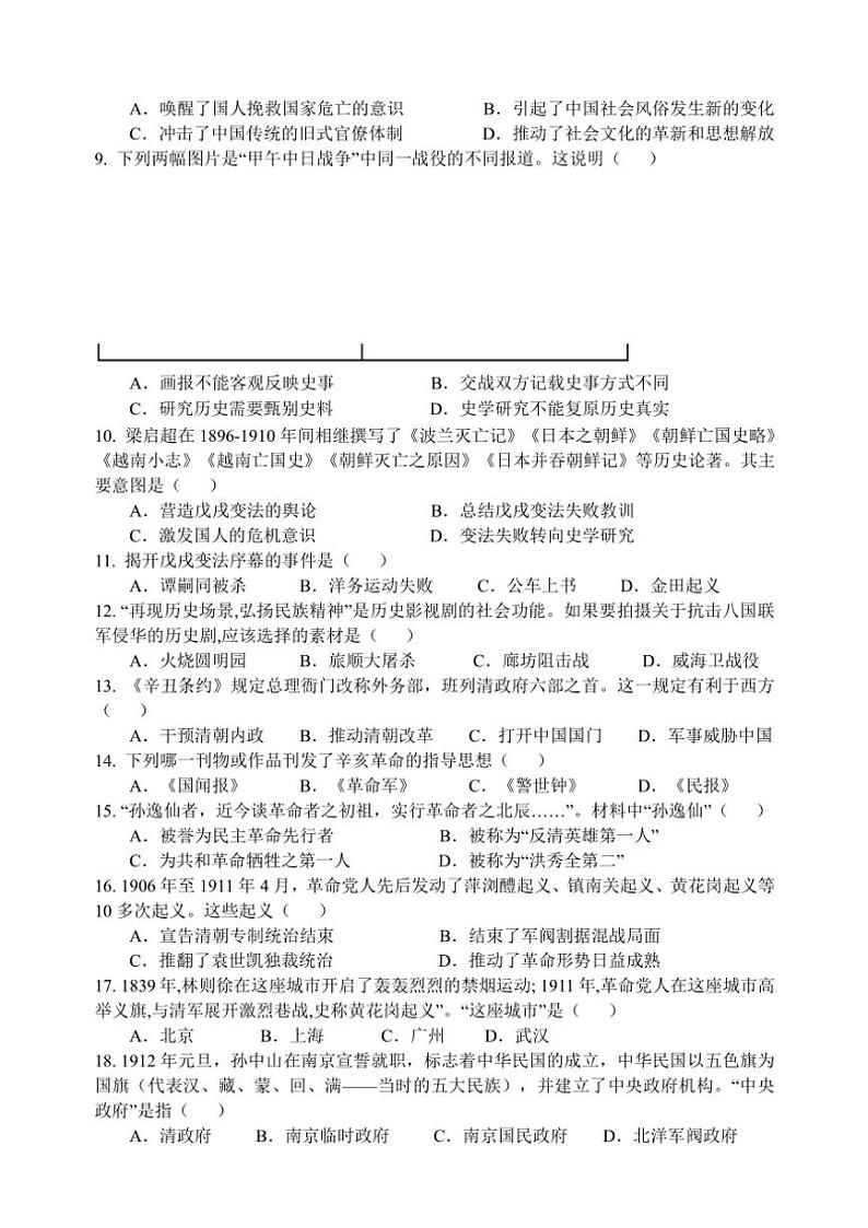 2024～2025学年山东省淄博市淄川区(五四制)七年级(上)期中历史试卷(含答案)第2页
