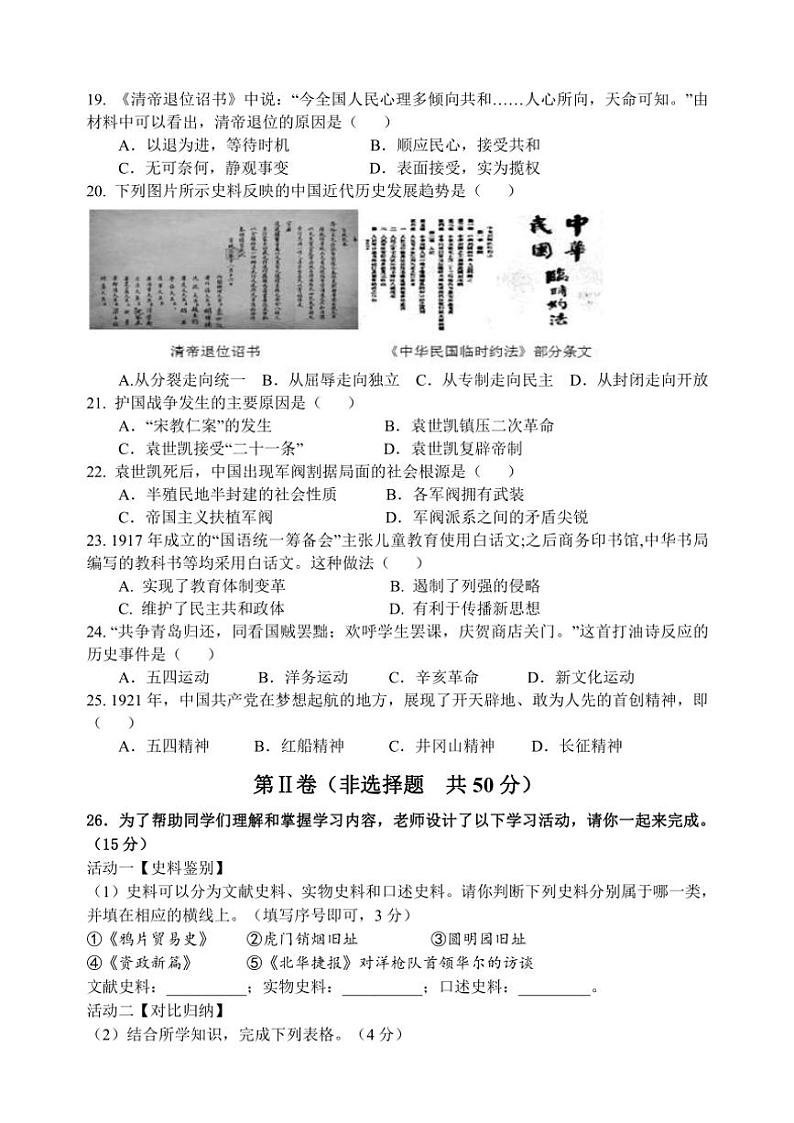 2024～2025学年山东省淄博市淄川区(五四制)七年级(上)期中历史试卷(含答案)第3页
