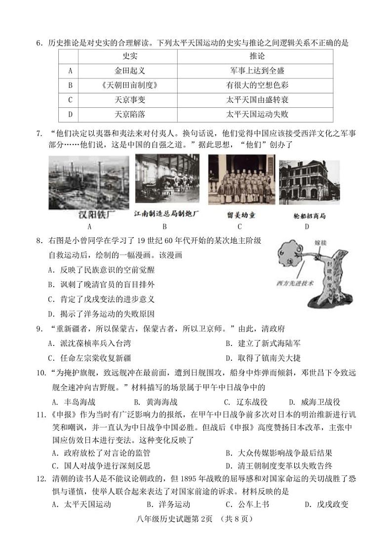 2024～2025学年山东省济南市东南片区八年级(上)期中历史试卷(含答案)第2页