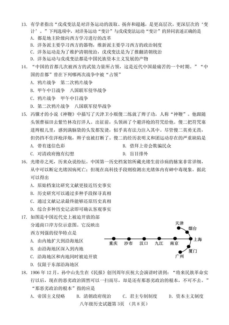 2024～2025学年山东省济南市东南片区八年级(上)期中历史试卷(含答案)第3页