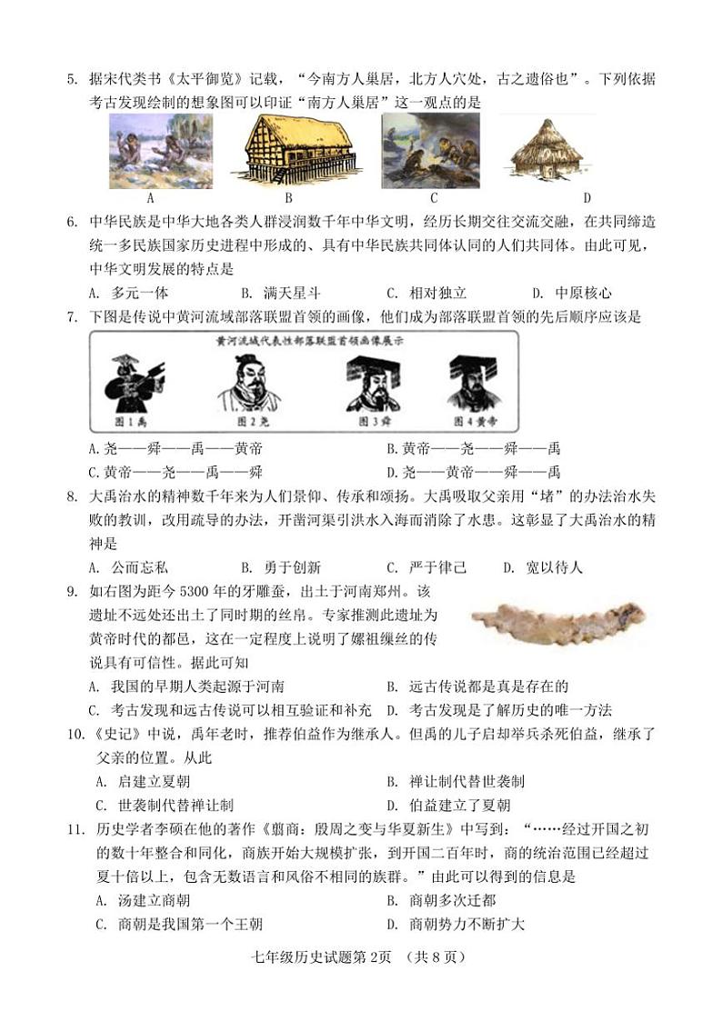 2024～2025学年山东省济南市东南片区七年级(上)期中历史试卷(含答案)第2页