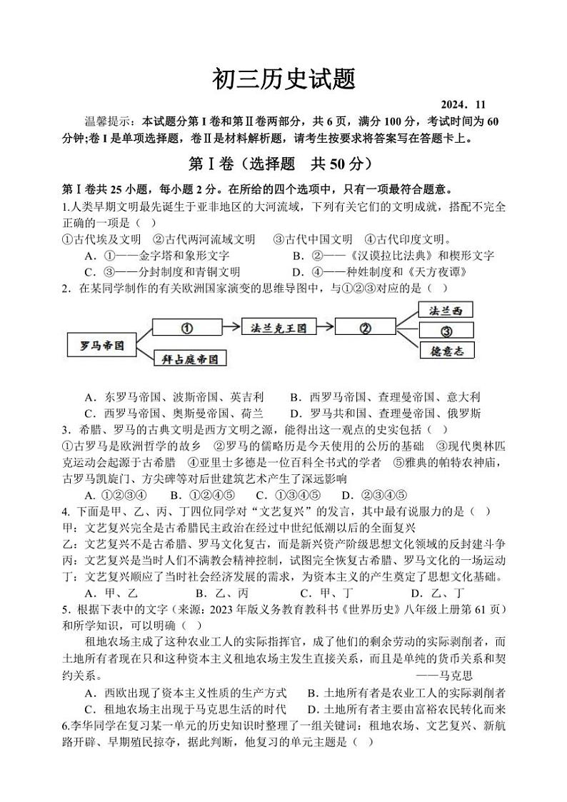 2024～2025学年山东省淄博市淄川区(五四制)八年级(上)期中历史试卷(含答案)第1页