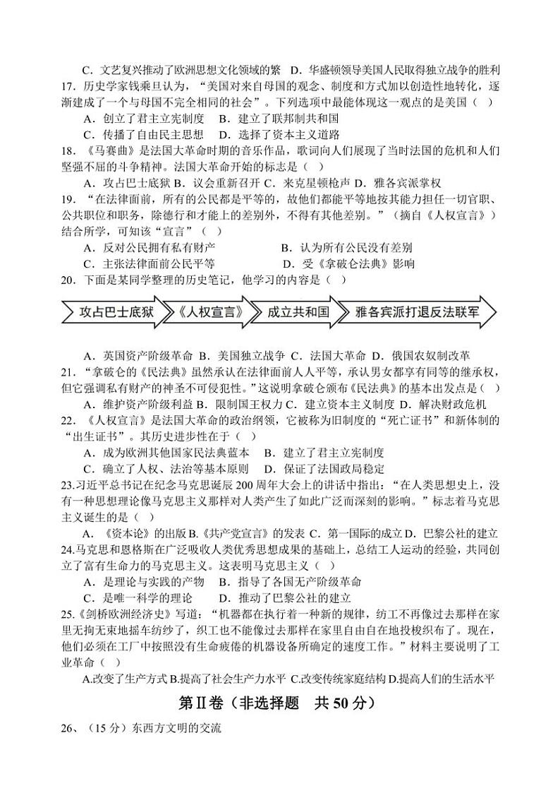 2024～2025学年山东省淄博市淄川区(五四制)八年级(上)期中历史试卷(含答案)第3页