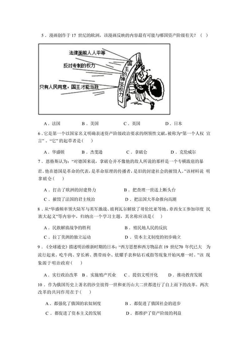 2024～2025学年四川省眉山市洪雅县九年级(上)期中历史试卷(含答案)第2页