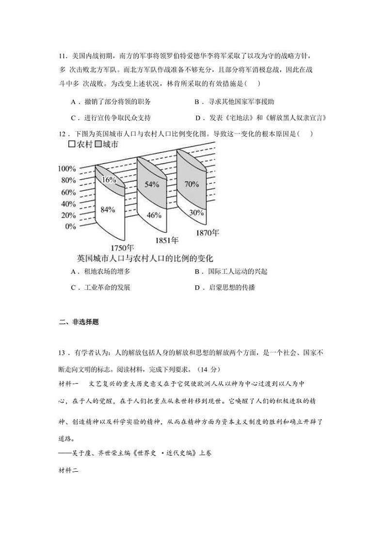 2024～2025学年四川省眉山市洪雅县九年级(上)期中历史试卷(含答案)第3页