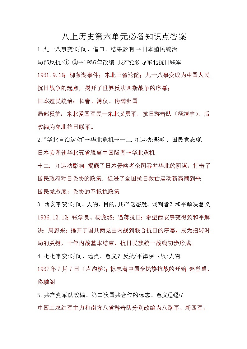 八上历史第六单元必备知识点答案第1页