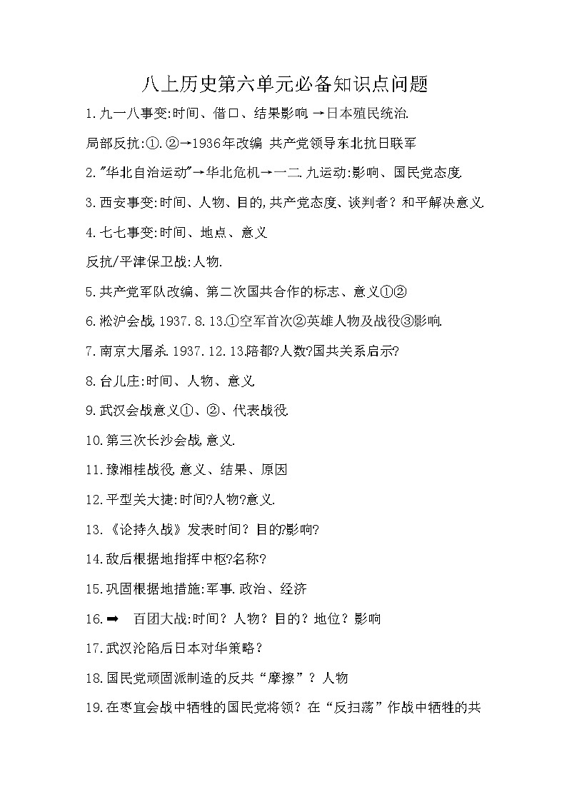 第六单元重点背诵知识点第1页