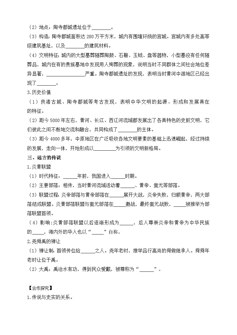 部编版历史七年级上册 2024-2025学年 第3课 中华文明的起源 学案1第2页