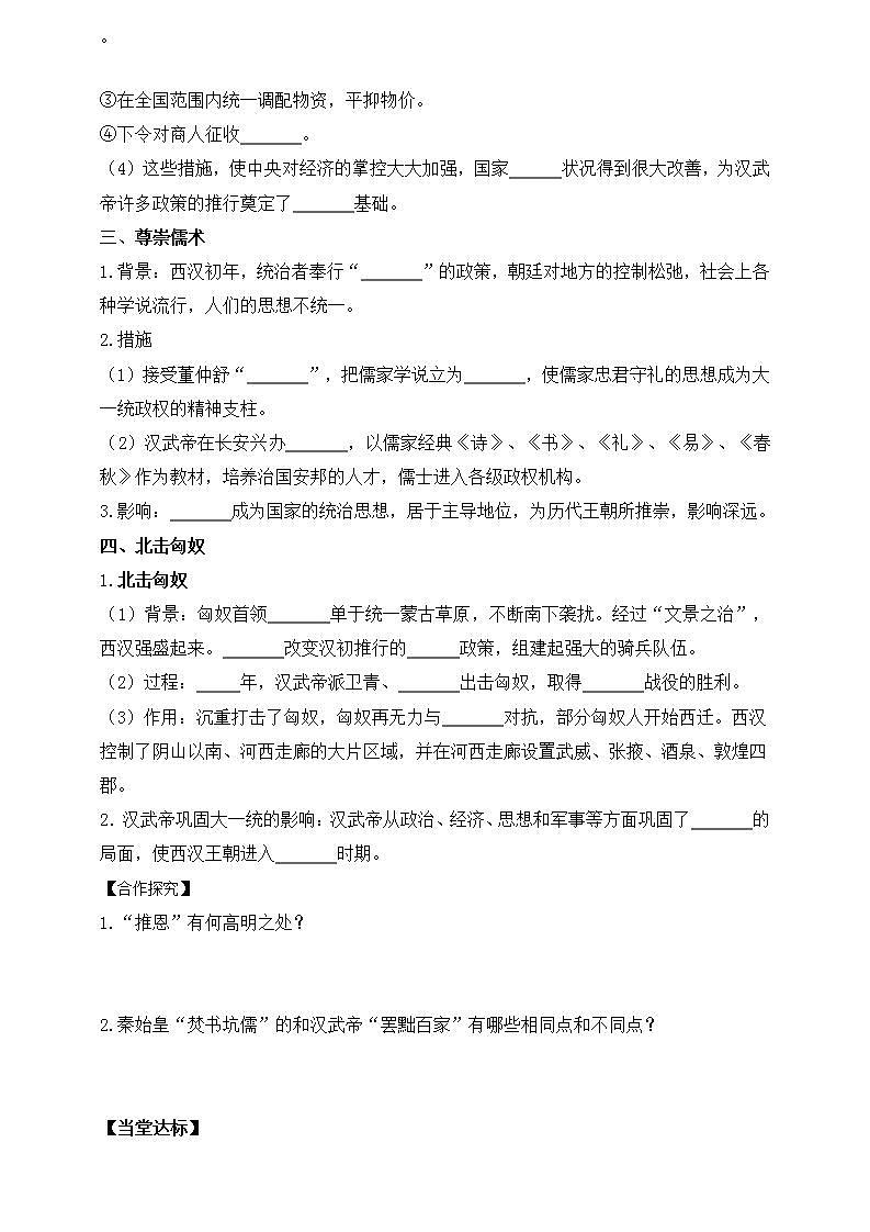 部编版历史七年级上册 2024-2025学年 第12课 大一统王朝的巩固 学案2第2页