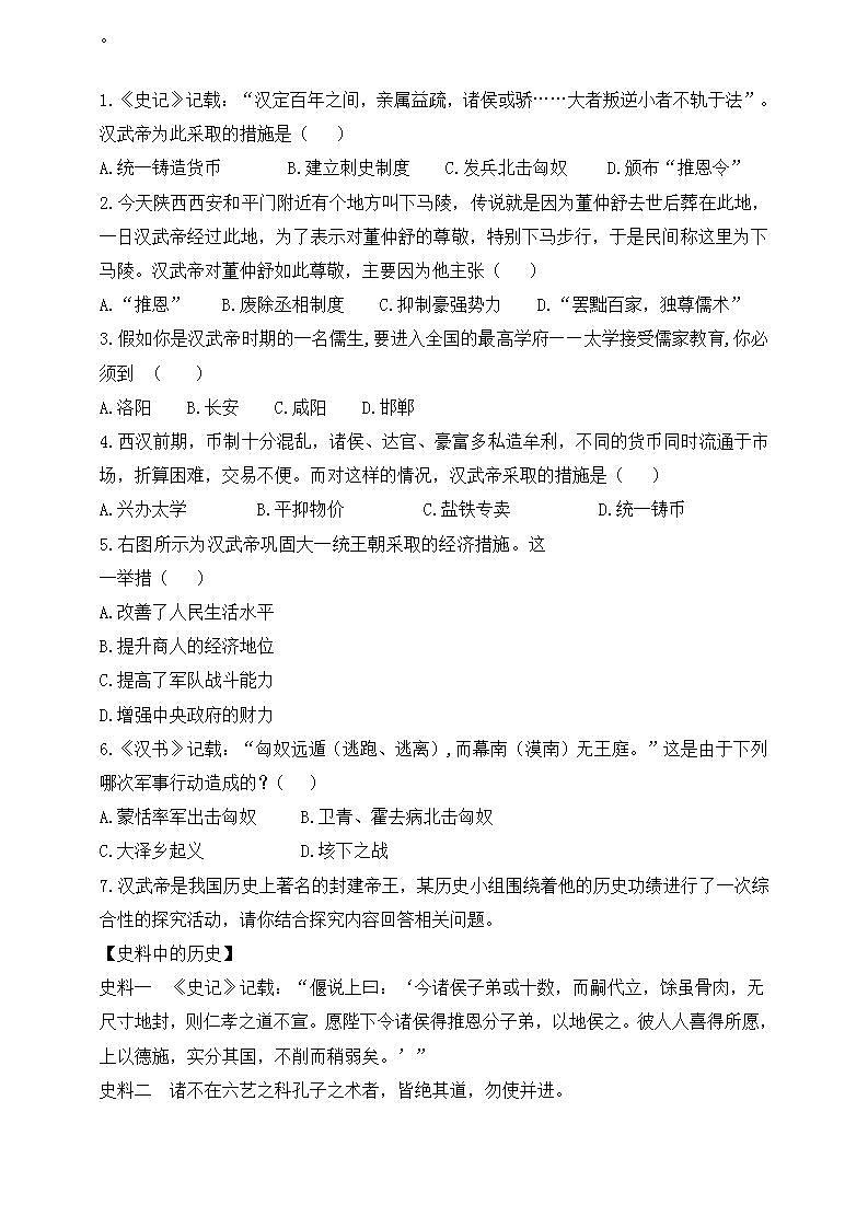 部编版历史七年级上册 2024-2025学年 第12课 大一统王朝的巩固 学案2第3页