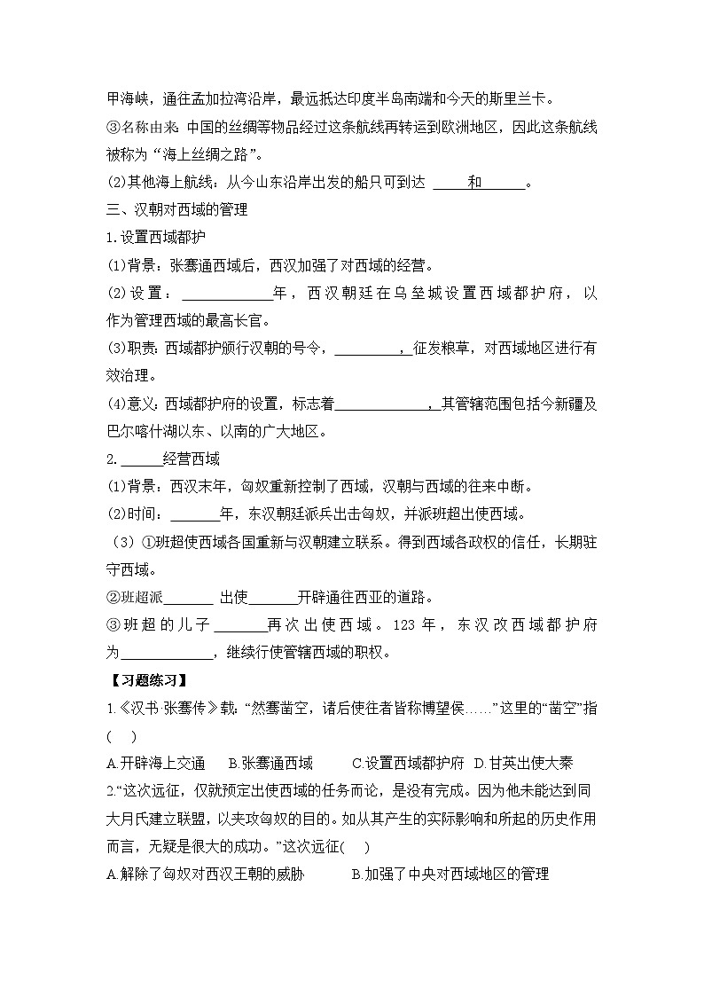 部编版历史七年级上册 2024-2025学年 第14课 丝绸之路的开通与经营西域 学案2第2页