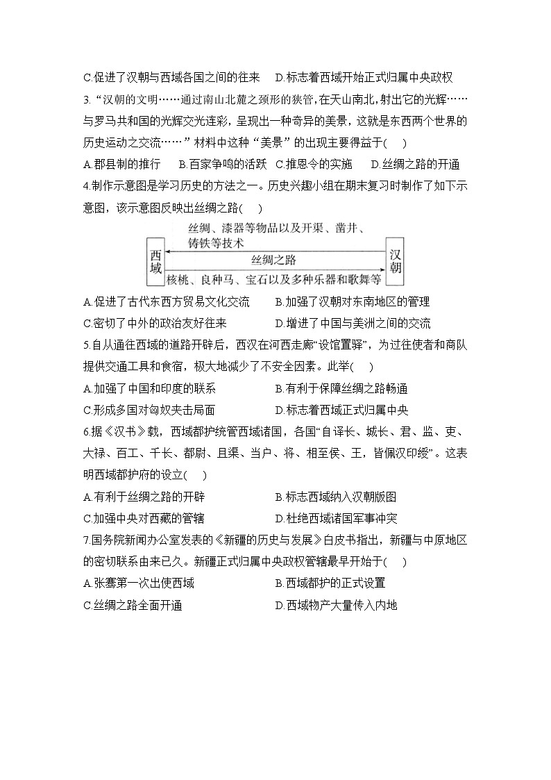 部编版历史七年级上册 2024-2025学年 第14课 丝绸之路的开通与经营西域 学案2第3页