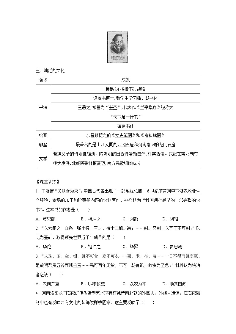 部编版历史七年级上册 2024-2025学年 第20课 三国两晋南北朝时期的科技与文化 学案1第2页