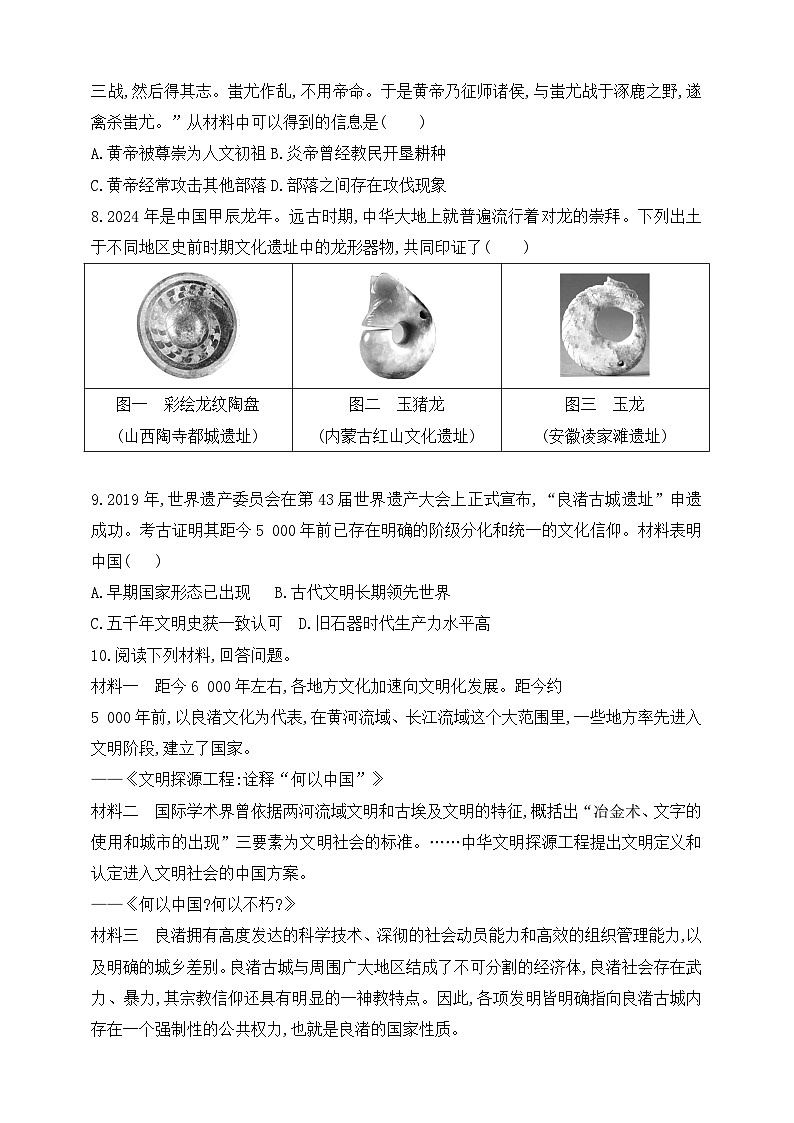 部编版历史七年级上册 2024-2025学年 第3课 中华文明的起源 作业1第2页