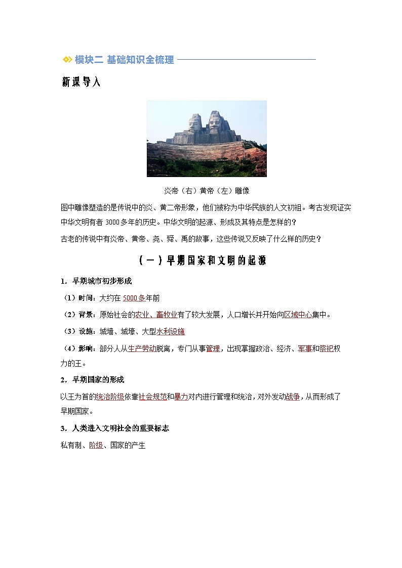 部编版历史七年级上册 2024-2025学年 第3课 中华文明的起源 作业2第3页