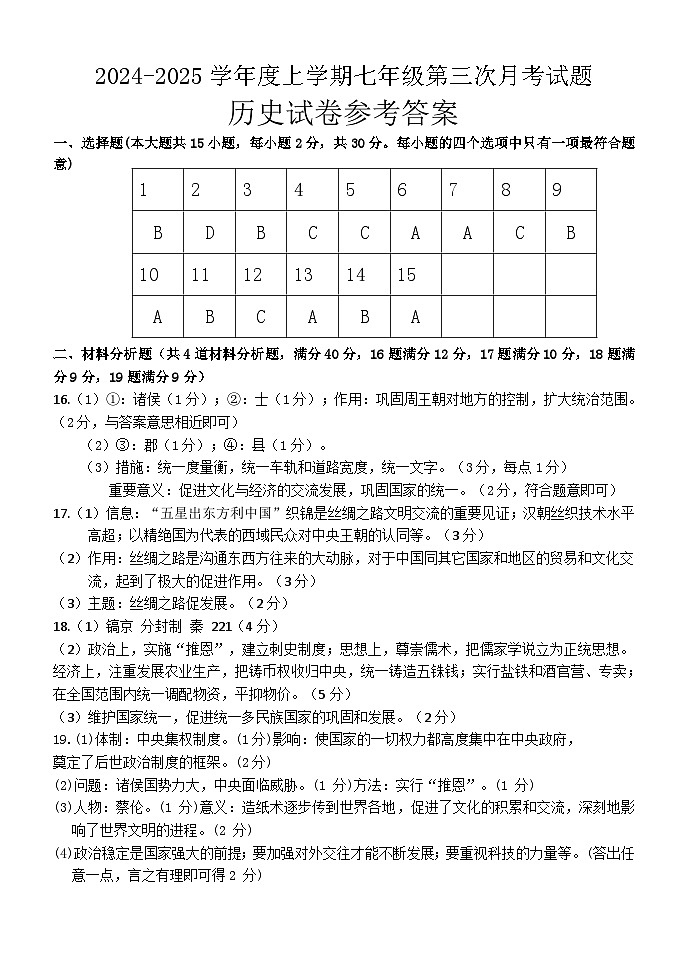 七年级历史试卷答案第1页