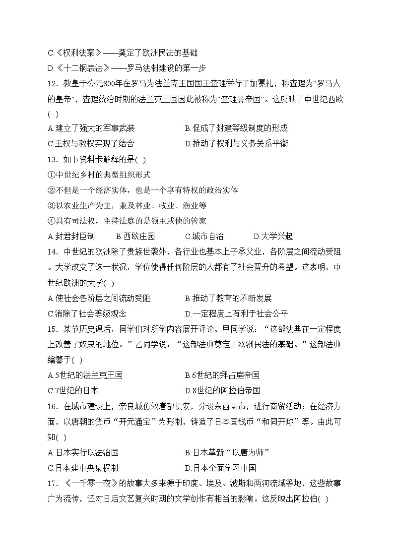 四川省绵阳市江油市2024-2025学年九年级上学期11月期中教学质量过程监测历史试卷(含答案)第3页