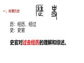 初中  历史  人教版（2024）  七年级上册第1课 远古时期的人类活动 课件