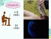 初中  历史  人教版（2024）  七年级上册第1课 远古时期的人类活动 课件