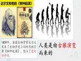 初中  历史  人教版（2024）  七年级上册第1课 远古时期的人类活动 课件