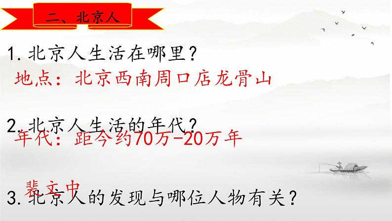 初中  历史  人教版（2024）  七年级上册第1课 远古时期的人类活动 课件第6页