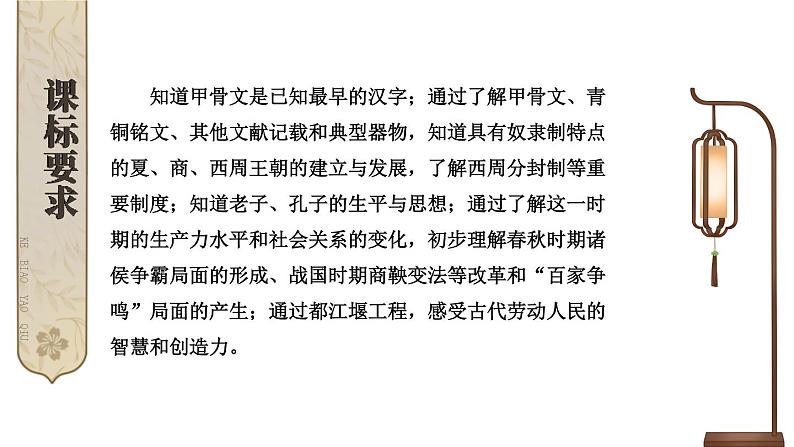 初中历史新人教版七年级上册第二单元 夏商周期时期：奴隶制度王朝的更替和向封建社会的过渡综合复习课件（2024秋）第2页