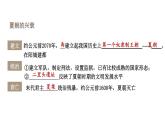 初中历史新人教版七年级上册第二单元 夏商周期时期：奴隶制度王朝的更替和向封建社会的过渡综合复习课件（2024秋）