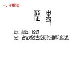 初中  历史  人教版（2024）  七年级上册第1课 远古时期的人类活动 课件