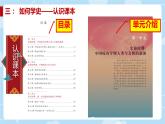 初中  历史  人教版（2024）  七年级上册第1课 远古时期的人类活动 课件