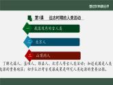 初中  历史  人教版（2024）  七年级上册第1课 远古时期的人类活动 课件