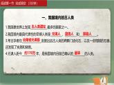 初中  历史  人教版（2024）  七年级上册第1课 远古时期的人类活动 课件