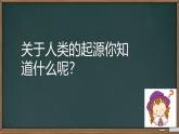 初中  历史  人教版（2024）  七年级上册第1课 远古时期的人类活动 课件