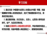 初中  历史  人教版（2024）  七年级上册第1课 远古时期的人类活动 课件
