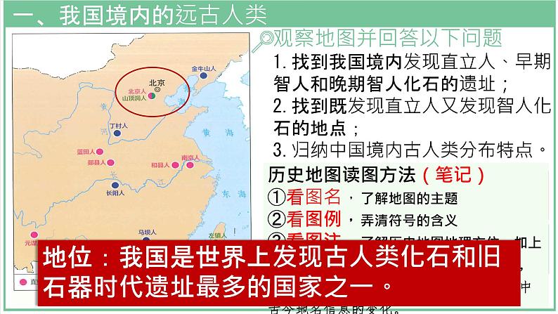 初中  历史  人教版（2024）  七年级上册第1课 远古时期的人类活动 课件第6页