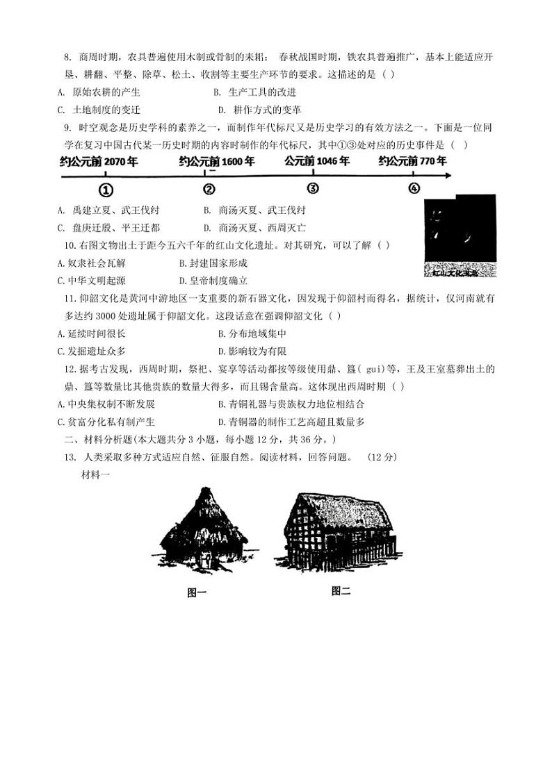 甘肃省定西市安定区2024～2025学年七年级(上)期中历史试卷(含答案)第2页
